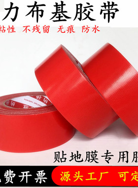 200红色布基胶带 绿色地膜胶带 地面装修贴地膜专用布基胶带装修装饰地板瓷砖保护膜胶带 高粘强力无痕不残胶