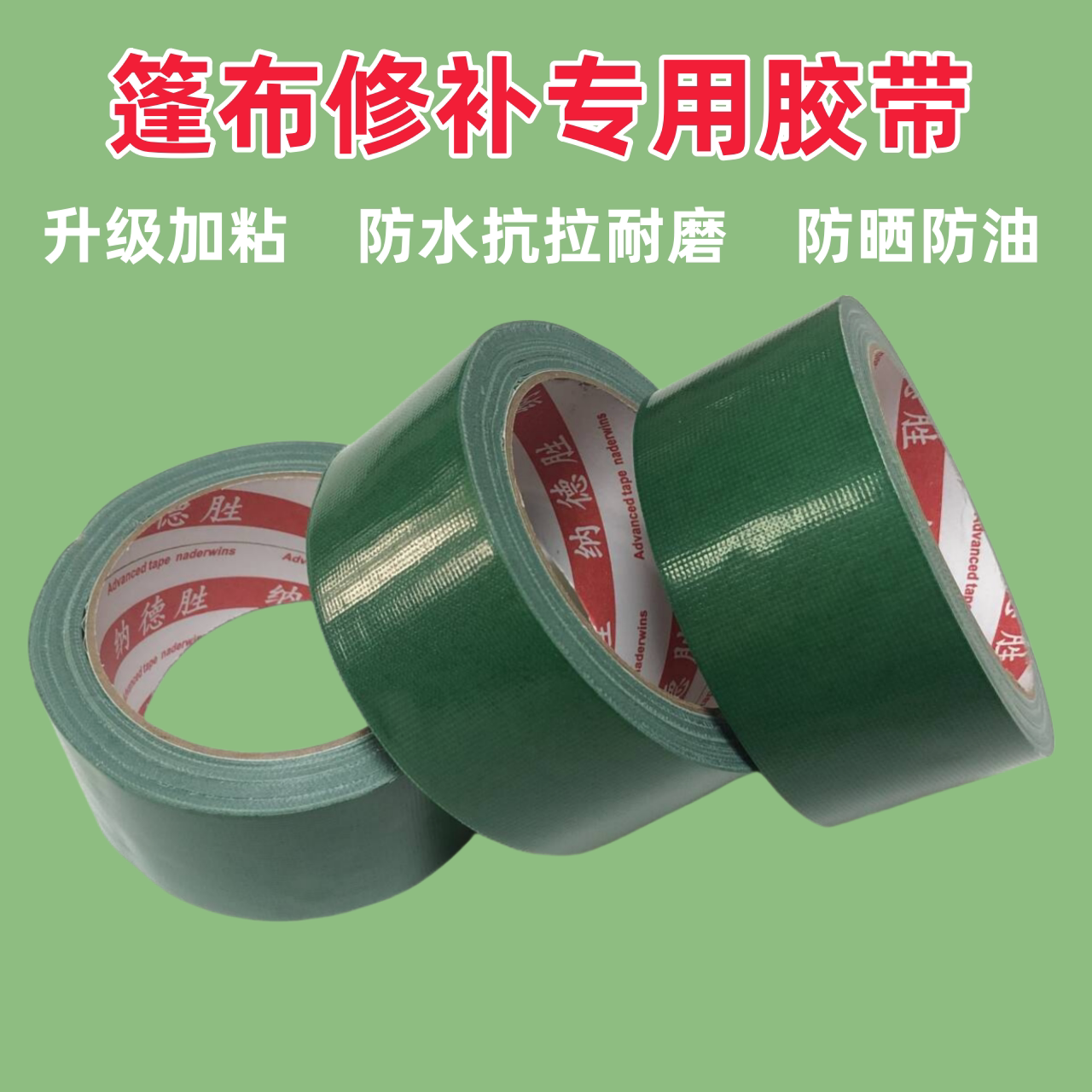 篷布修补专用胶带防水补漏