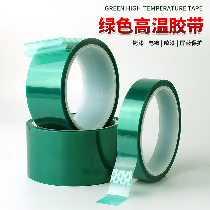 PET耐高温喷涂无痕遮蔽胶带