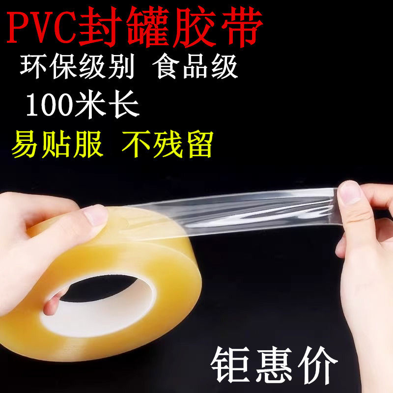 封罐胶带封口贴铁盒饼干盒茶叶罐塑料玻璃罐糖果礼品盒不易留胶痕外卖打包盒封边保护食品密封防潮pvc食品级