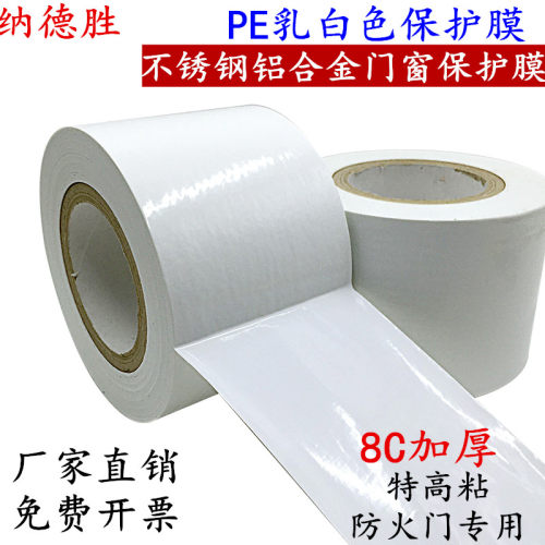 高粘保护膜不锈钢无痕磨砂不残胶