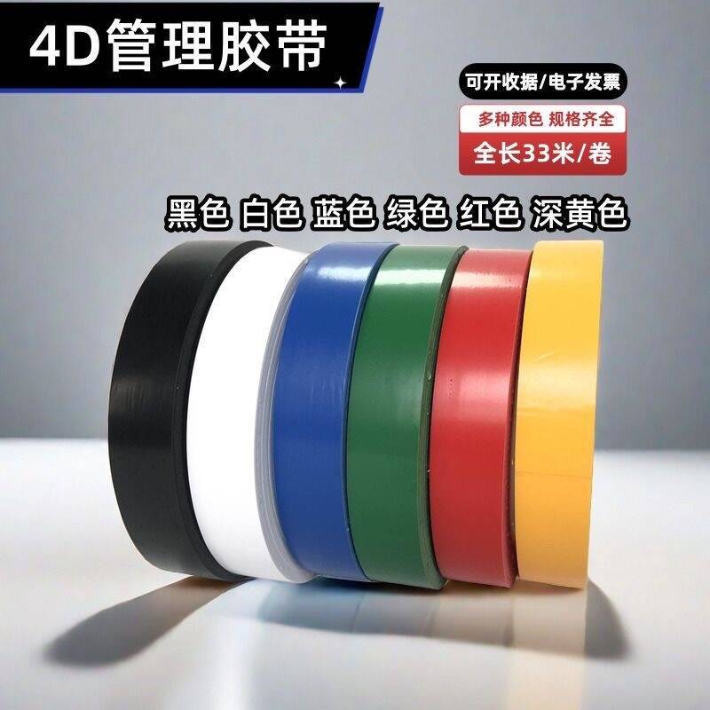 6S定位管理胶带4D餐饮厨房