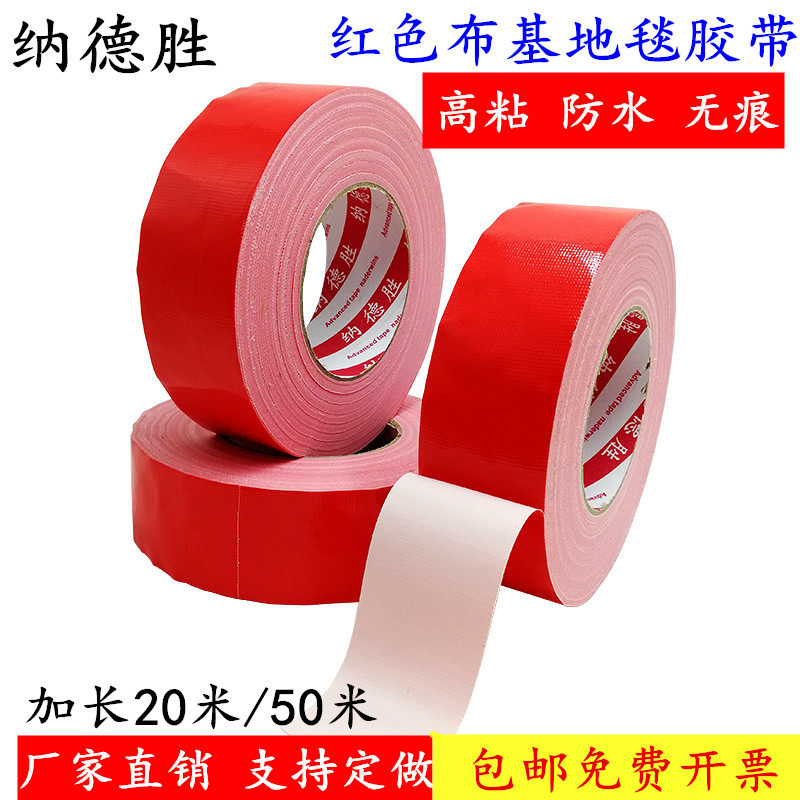单面红色布基胶带50米高粘度耐磨红色胶布地膜装修遮蔽强力固定专用地板保护膜固定无痕不留胶舞台红毯胶带