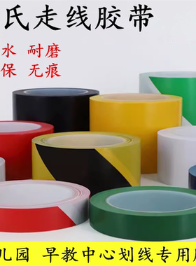 蒙氏走线胶带无痕地板地贴贴线早教中心幼儿园走线蒙特梭利彩色胶布不留残胶防水耐磨警示贴纸红黄蓝绿白黑色
