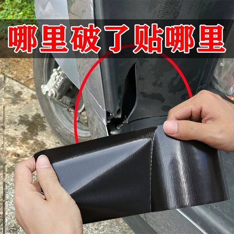 电动车坐垫修补专用黑色胶带