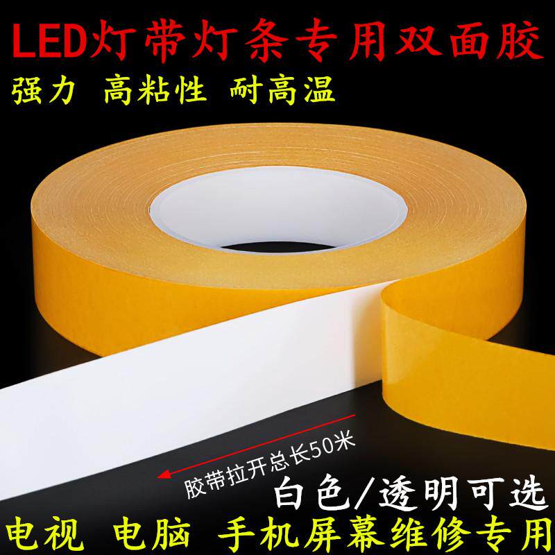 强力高粘性防水耐高温双面胶带 LED灯带灯带高粘性双面胶带手机维修电视电脑液晶屏幕显示器固定密封双面胶带