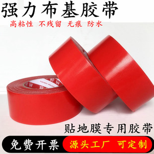 红色地膜胶带 修保护膜胶带 DIY婚庆装 装 贴瓷砖地板遮蔽膜胶带地膜布基胶带 饰红色井字胶带 180红色布基胶带