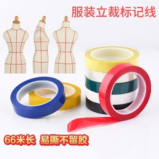 服装立裁标记线人台定位标记带3毫米彩色遮光制版批发立体裁剪道具胶带5s标识定位贴条彩色玛拉胶带标识用