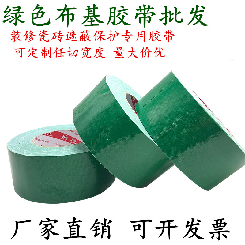 绿色布基胶带批发 贴瓷砖装修地板保护膜胶带 装修贴地砖地面遮蔽地膜胶带撕掉无痕不残留地膜布基胶带200粘