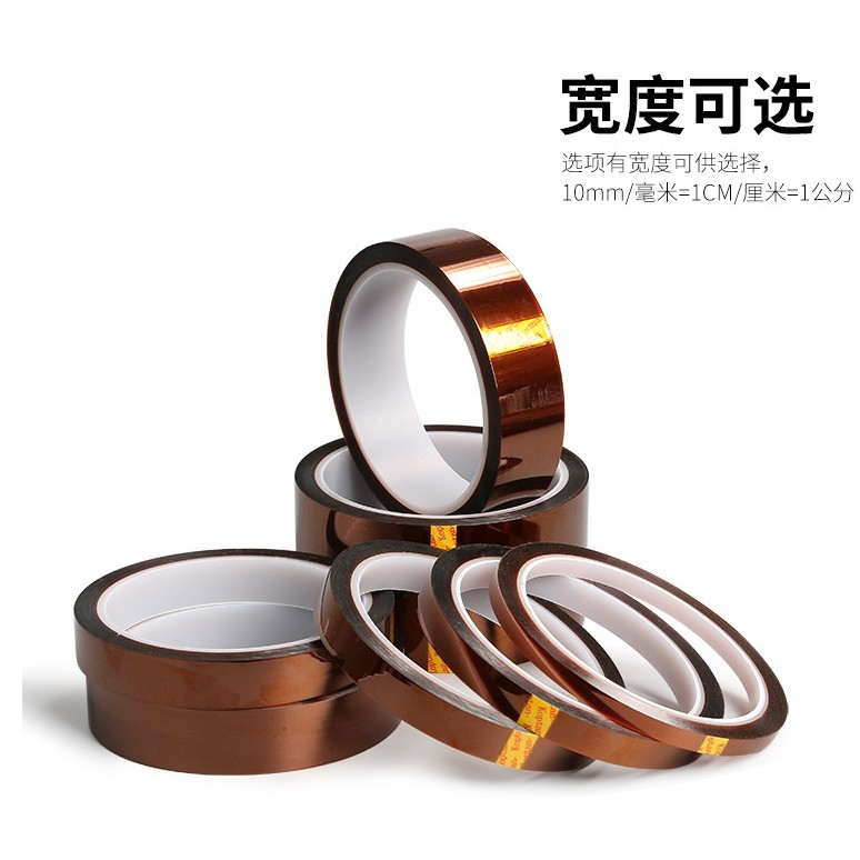 金手指胶带 茶色耐高温胶带 聚酰亚胺胶带 喷漆遮蔽撕掉不残留胶带32mm宽