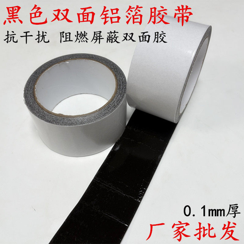 加厚黑色铝箔双面胶带绝缘阻燃