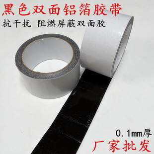 0.1mm厚 双面黑色铝箔胶带金属感应器专用双面高粘性线缆包扎防干扰锡箔纸电子产品屏蔽信号变压器双面胶带