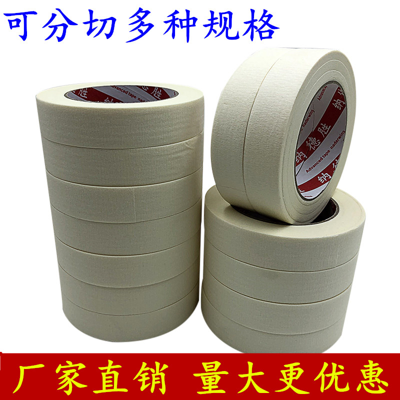 美术生绘画遮蔽专用美纹纸胶带