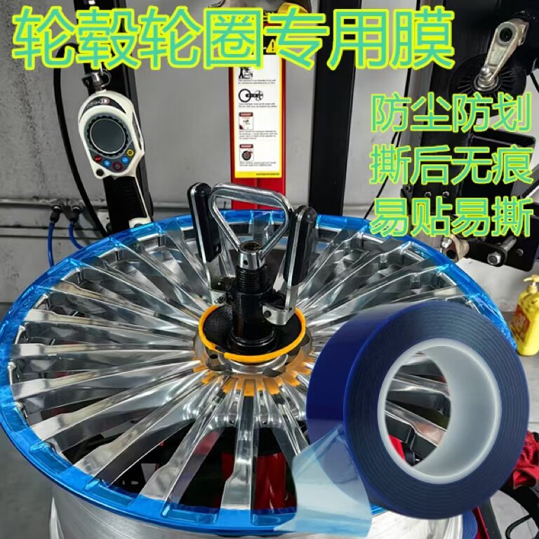 PE蓝色蓝膜胶带扒胎安装轮毂保护膜胶带线路板包边蓝色轮圈补胎专用 五金金属塑料保护膜防尘保护膜