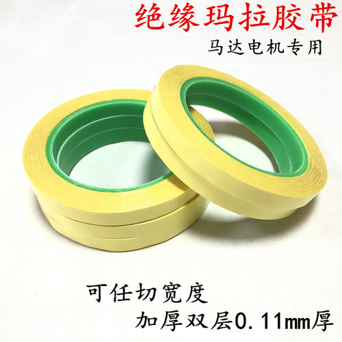 加厚0.11mm厚双层浅黄玛拉胶带pet绝缘耐高温变压器缠绕胶纸变压器马达电机聚脂薄膜耐高温绝缘无痕胶带