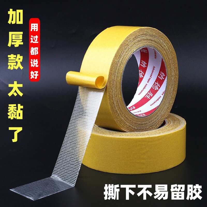 布基网格双面胶带超粘无痕地毯