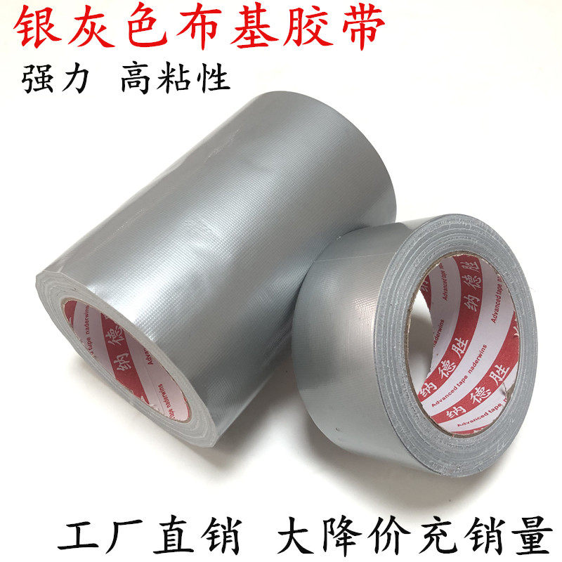 大降价180单面银灰色布基胶带 银色地毯胶带高粘性易撕无痕地膜胶带 贴瓷砖装修装饰地板保护膜胶带 管道胶带