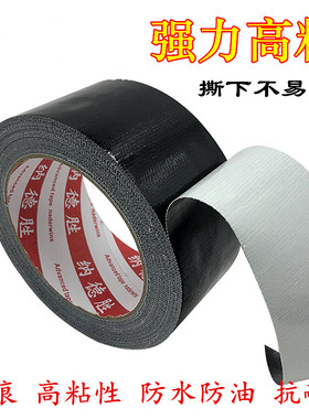 250U加粘黑色布基胶带高粘无痕防水沙发坐垫地毯婚庆装饰固定拼接大力胶50mm*50m