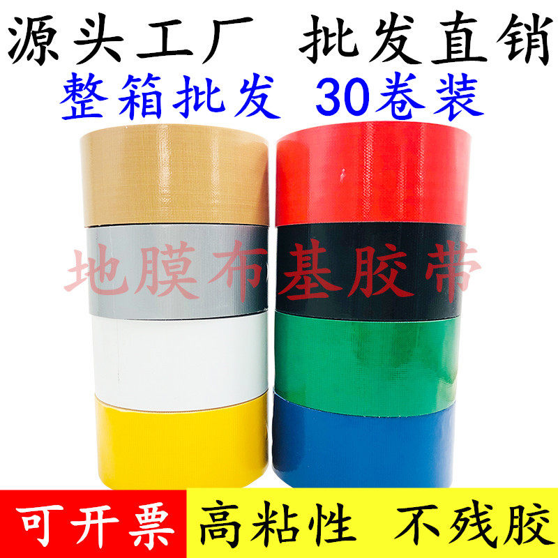 地面装修瓷砖保护膜专用胶带地板保护装修单面布基胶带高粘度地砖保护贴胶布强力耐磨灰红色彩色地膜地毯胶