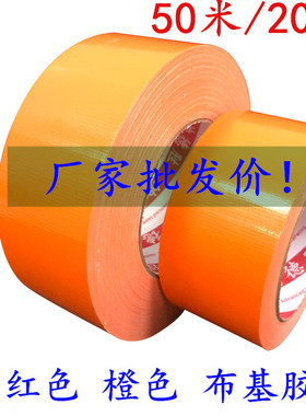橙色布基胶带 橘红色地膜胶带 装修地板保护膜固定专用无痕胶带 防水强力不残胶 装饰地面瓷砖保护膜地膜胶带