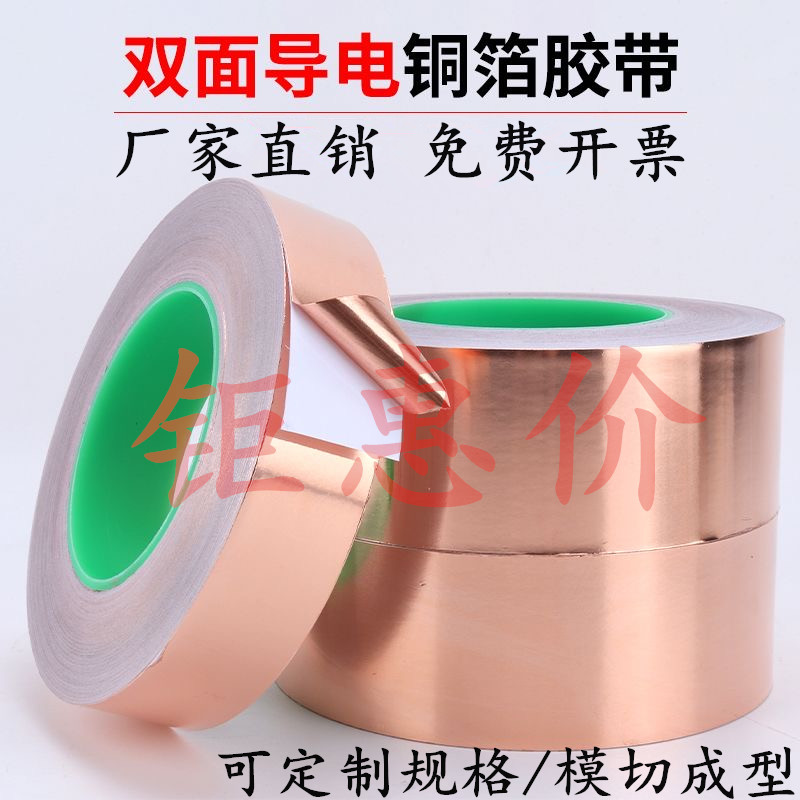 0.06mm0.1mm厚双面铜箔胶带双导电铜箔胶布信号增强屏蔽抗干扰手机主板散热铜箔胶贴耐高温实验导电铜箔胶带