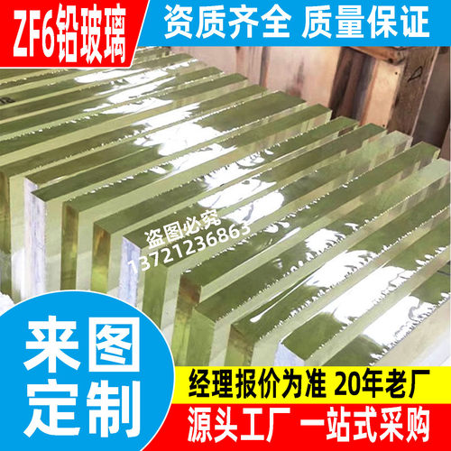 ZF6铅玻璃异形开孔医用X射线γ