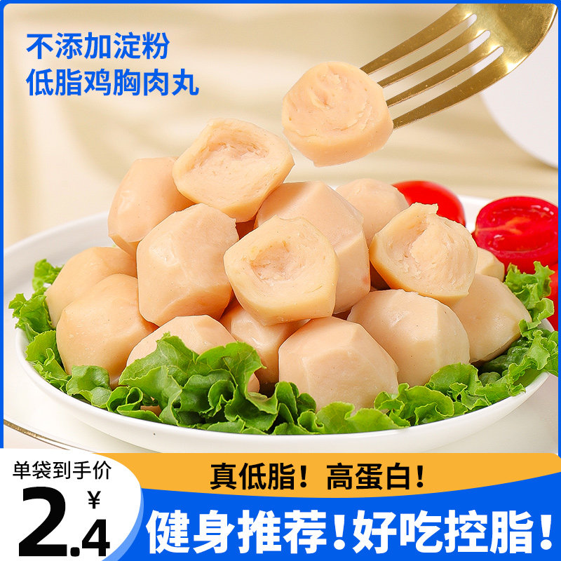 低脂鸡肉丸即食代餐健身鸡胸肉丸高蛋白无淀粉减低肥脂期解馋零食在类目 零食/坚果/特产, 牛肉干/猪肉脯/卤味零食, 鸡肉零食中 - 来自Buy2taobao.com提供专业的淘宝代购服务