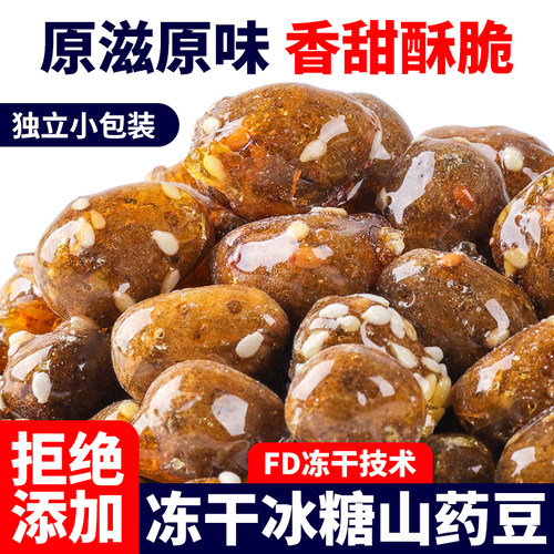 冻干水果山药豆小包装