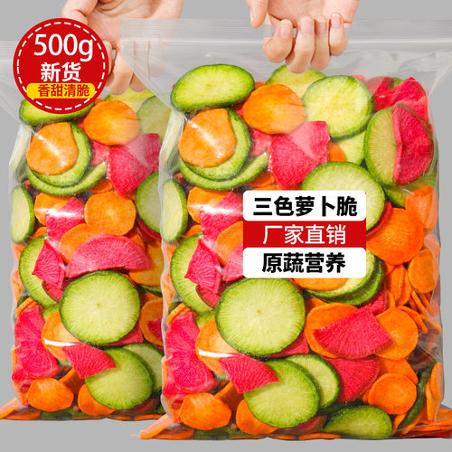 伊人蔬三色萝卜脆片蔬菜干美食
