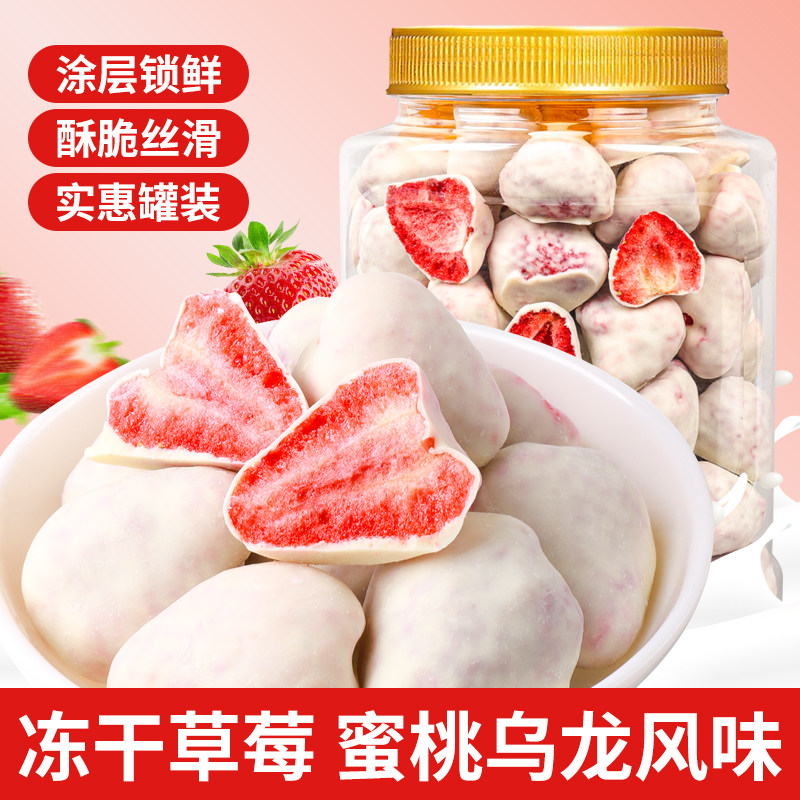 涂层冻干草莓蜜桃乌龙味整颗草莓脆水果干解馋追剧网红休闲小零食,零食/坚果/特产,冻干水果/冻干奶块/混合冻干,淘宝优惠券,粉丝福利购,淘宝优惠卷