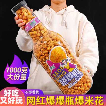 网红爆米花大瓶奶油焦糖味电影院爆米花玉米零食儿童礼物食品桶装