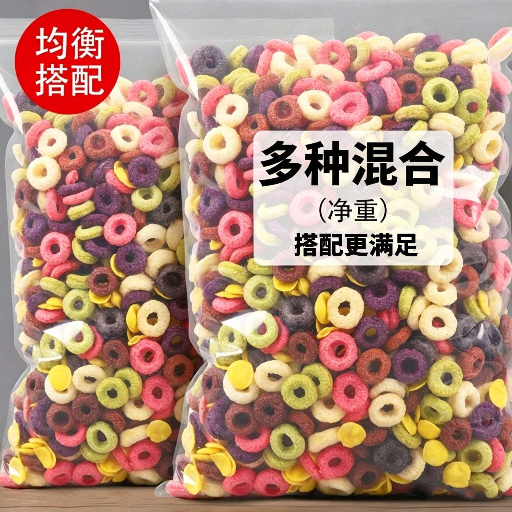 谷物圈低脂上班早餐小零食泡牛奶谷物脆玉米燕麦片紫薯圈网红代餐