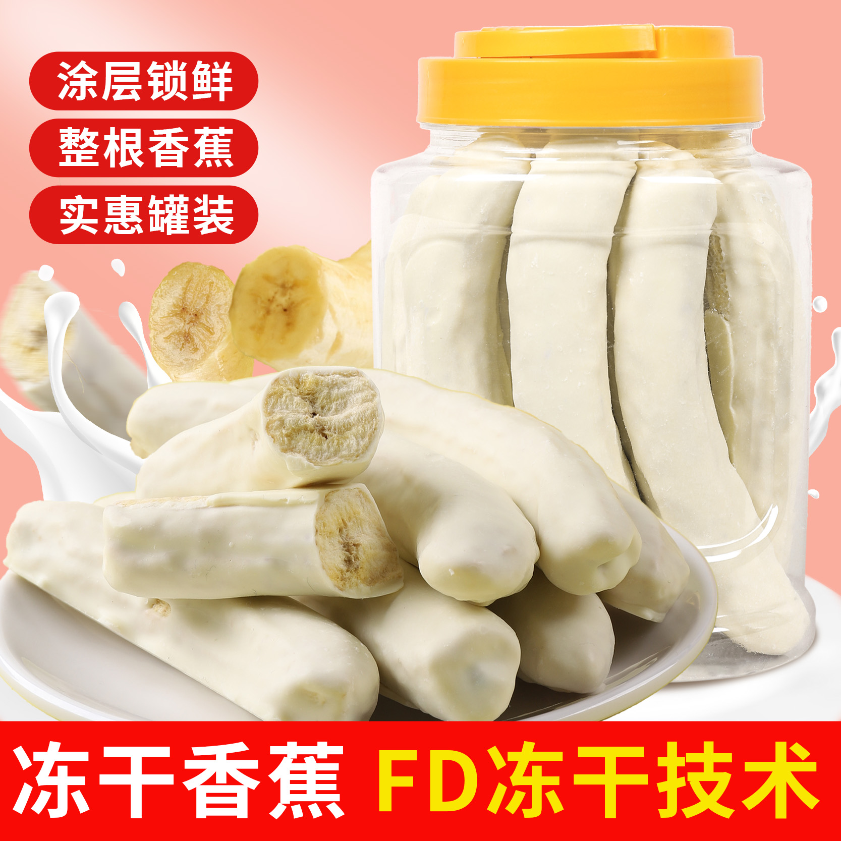 冻干水果脆香蕉巧克力味涂层整根冻干香蕉干解馋追剧网红休闲零食