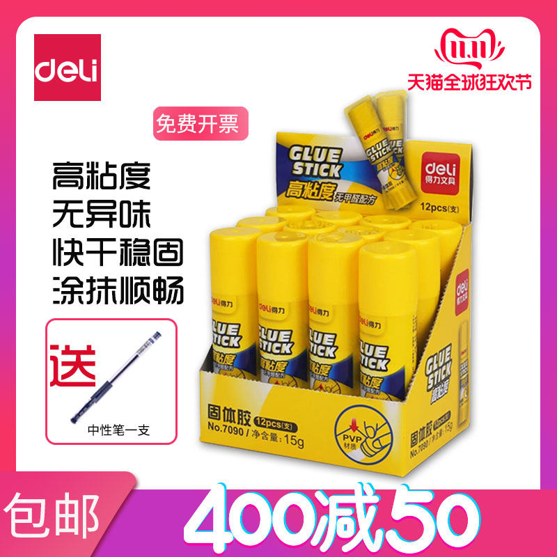 得力固体胶高粘度儿童无甲醛果冻固体胶水胶棒幼儿园手工用强力固体胶文具店8/15/20/36g办公学生胶棒在类目 电子词典/电纸书/文化用品, 胶粘用品, 胶棒中 - 来自Buy2taobao.com提供专业的淘宝代购服务