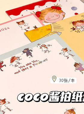 coco酱高颜值卡通可爱可撕拍纸本