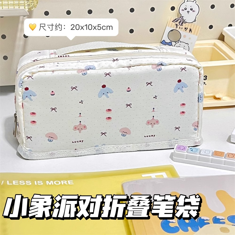 ins风小象派对折叠笔袋可爱学生高颜值多功能手提多层铅笔文具盒
