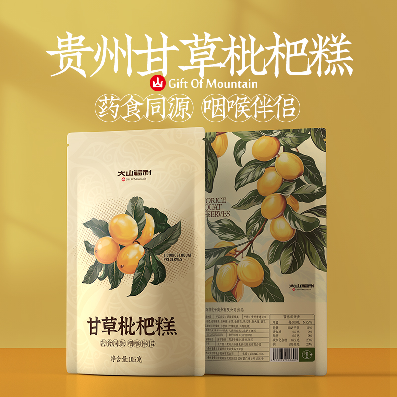 大山福利甘草枇杷糕软糖果脯果糕贵州遵义特产食品小吃糖果零食