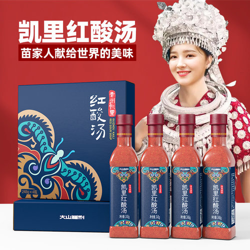 大山福利贵州凯里红酸汤正宗
