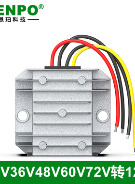 72V80V85V66V60V48V36V30V35V28V29V24V转12V电源转换器降压模块