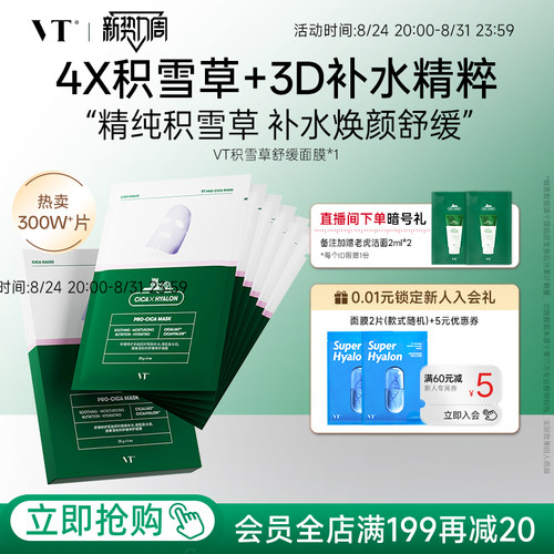 vt老虎积雪草二代舒缓面膜补水女