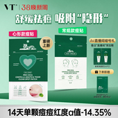 VT老虎痘痘贴净痘舒缓透气不闷隔离污染可上妆服贴韩国36枚组合