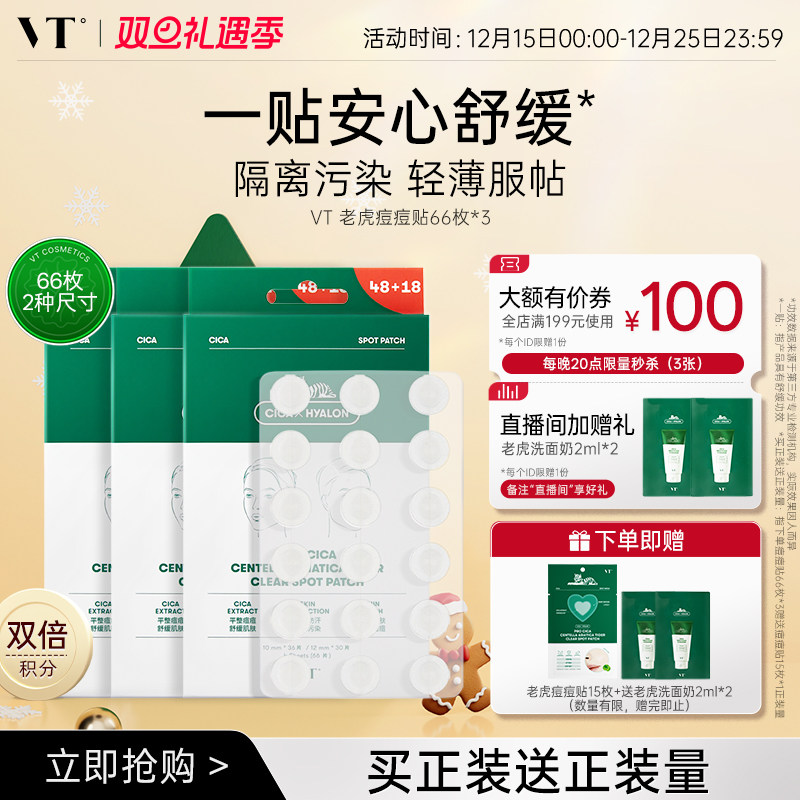 VT老虎痘痘贴不闷痘韩国净痘舒缓
