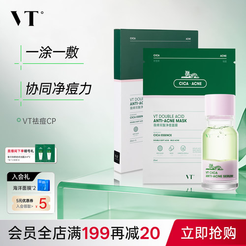 VT祛痘面膜控油净痘精华液褪红舒缓敏肌水杨酸保湿点涂改善痘肌CP