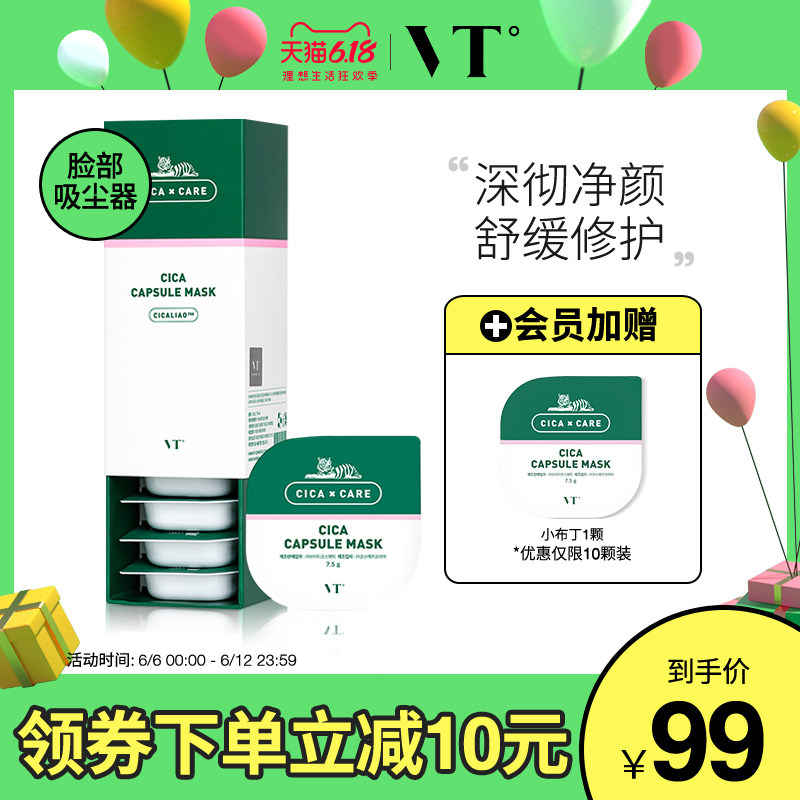 vt小布丁清洁面膜韩国vt老虎深层清洁毛孔去黑头官网涂抹式面膜