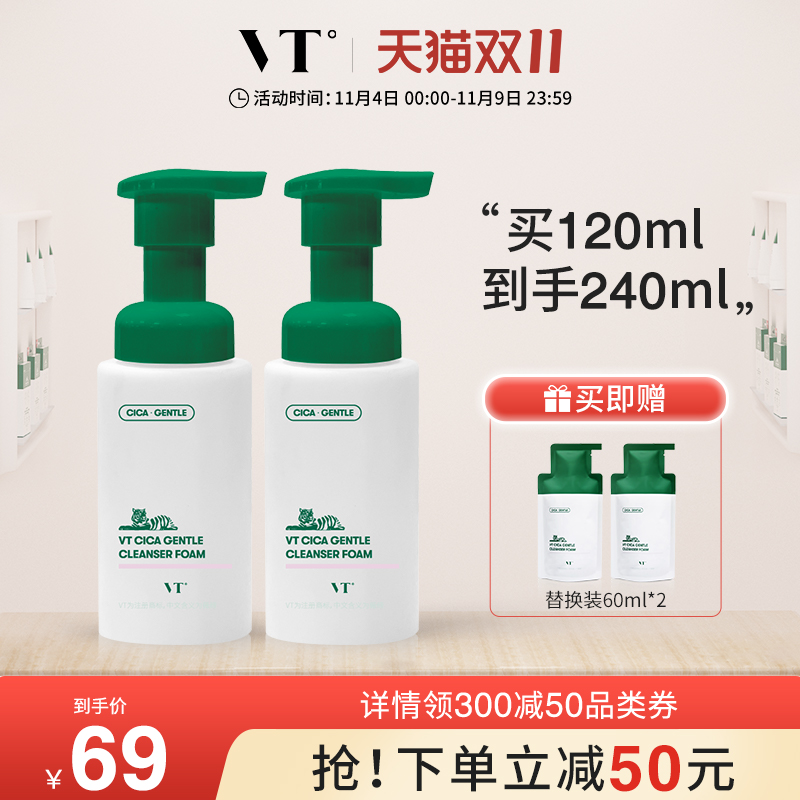 【立即抢购】VT老虎氨基酸洗面奶男士泡沫洁面慕斯温和清洁女士