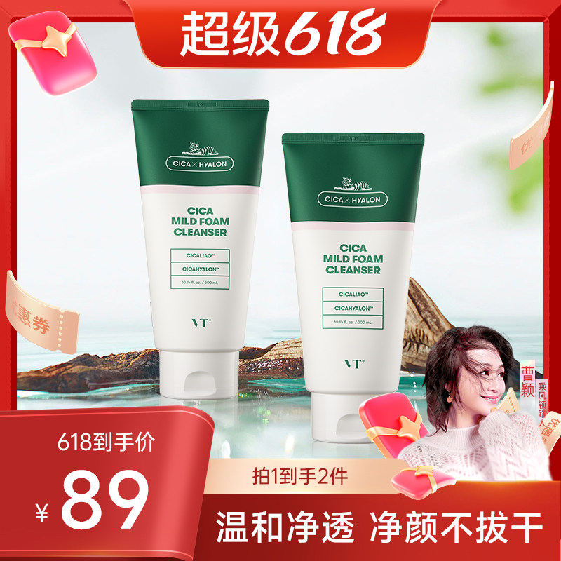 【曹颖甄选】VT老虎洗面奶积雪草温和洁净普通肌肤膏状双支