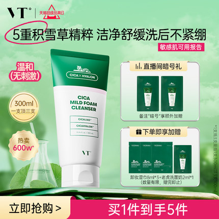 VT老虎洗面奶积雪草温和清洁舒缓洁面乳保湿补水改善干燥护肤控油