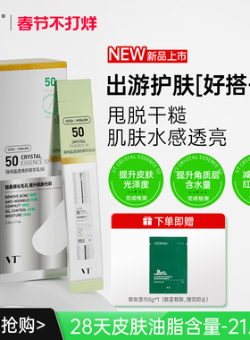 VT薇缔晶透焕颜精华乳50盒装积雪草控油焕亮保湿淡化细纹紧致肌肤
