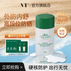 VT水漾防护绿洲防晒霜军训户外SPF50+清爽轻薄贴妆面部隔离PA+++