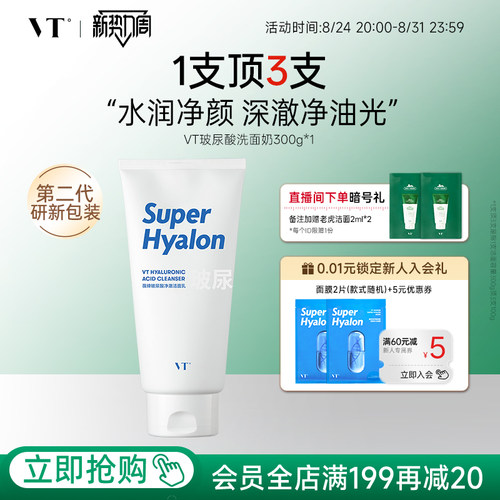 VT老虎玻尿酸大白洗面奶补水保湿